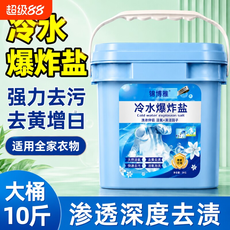 爆炸盐大桶去污渍|超1000次加购图片