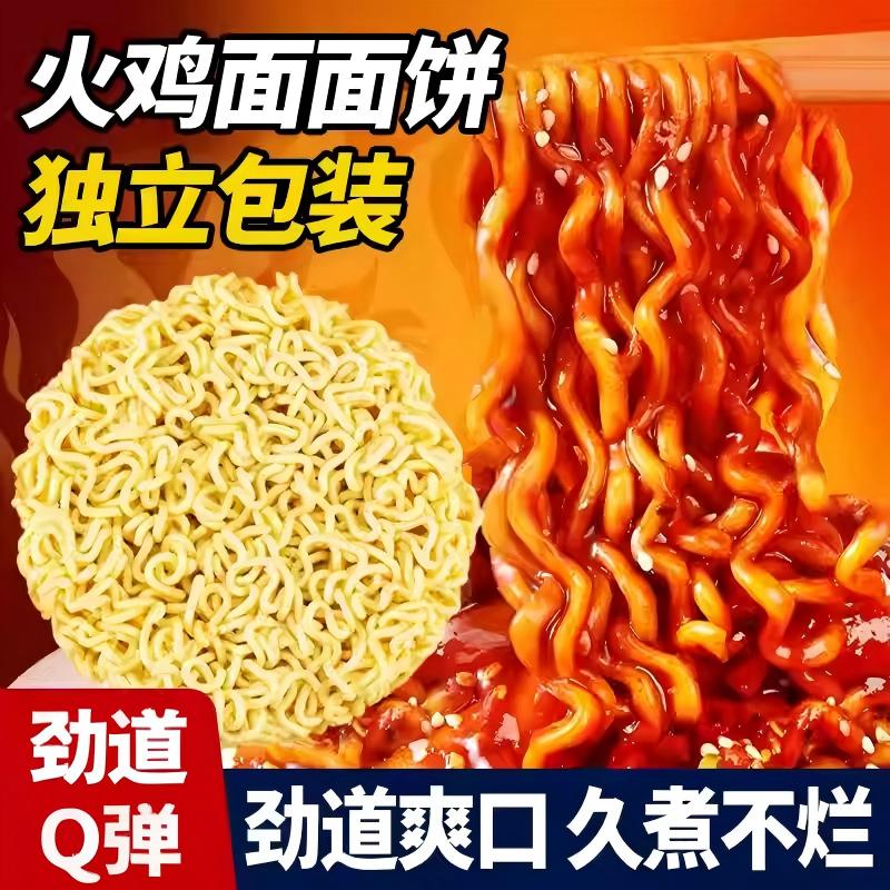 火鸡面饼盒装早餐夜宵冲泡速食面方便面儿童喜欢非油炸0添加XY