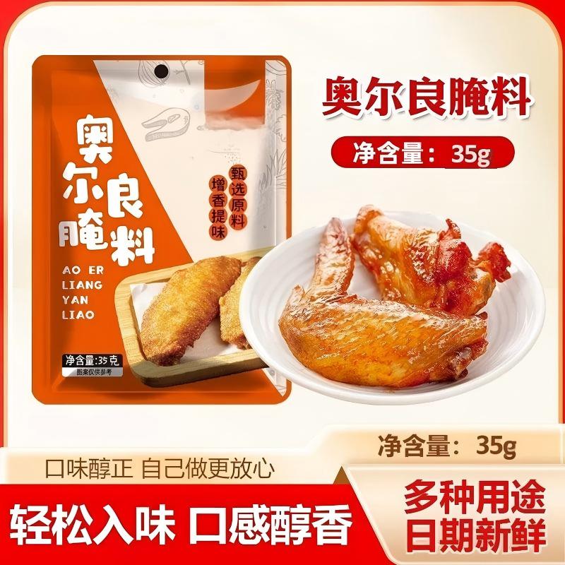 新奥尔良烤鸡翅腌料蜜汁家用炸鸡翅鸡腿肉烧烤调味料烤肉腌制料XY