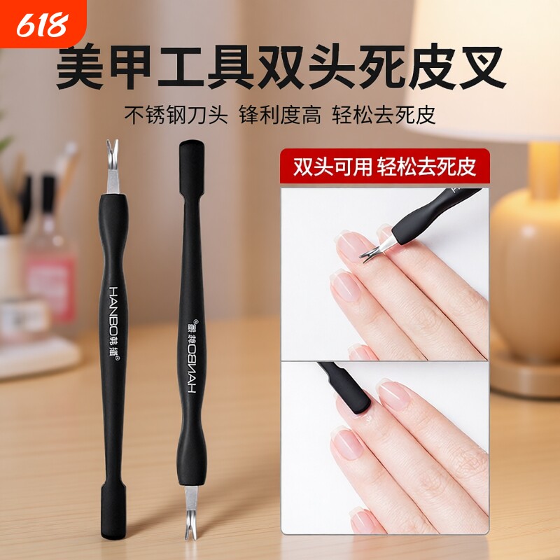 死皮叉去死皮铲老茧美甲工具锋利V型修甲死皮刀指甲边倒刺死皮推