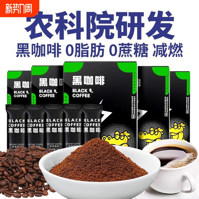云南农科院美式速溶黑咖啡无糖精减0脂肥餐燃低脂正品旗舰店早餐