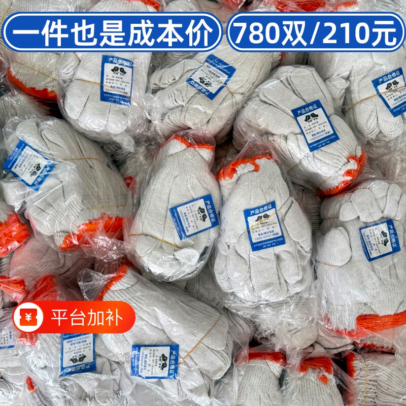 棉线劳保手套耐磨工作防滑劳动薄款白纱棉纱男女工地干活防护用品