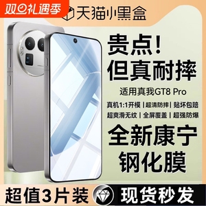 适用真我gt8pro钢化膜真我GT8手机膜gt7pro保护新款真我gt7全屏neo7pro超声波指纹Realmegneo7se高清磨砂膜