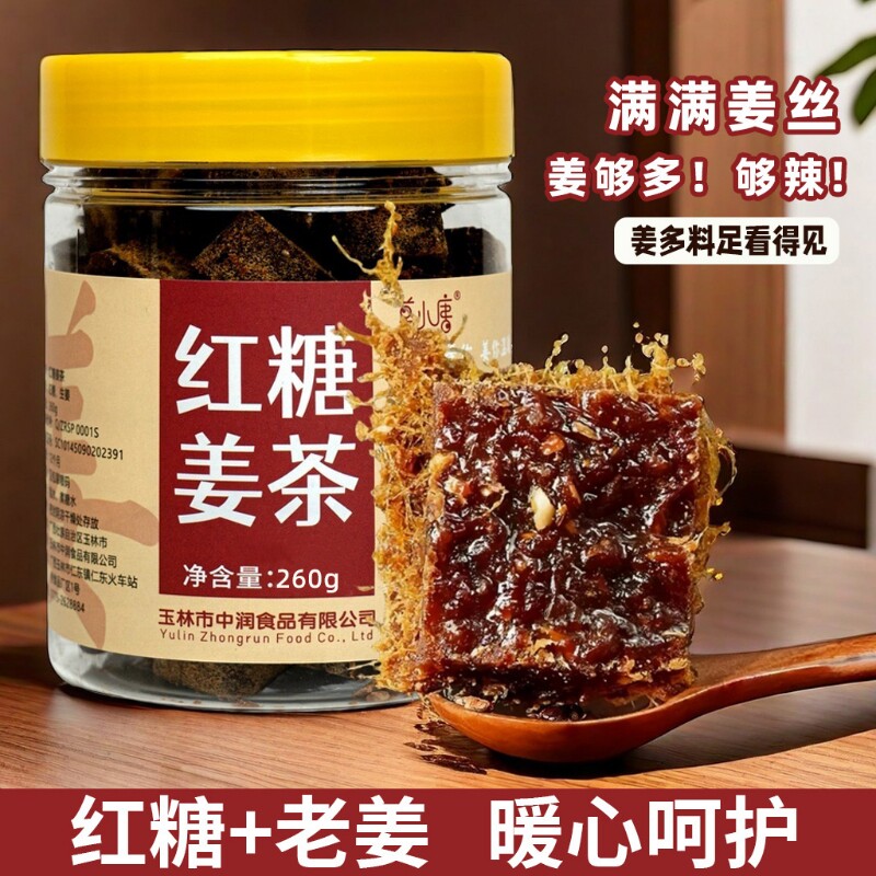 正宗红糖姜茶广西甘蔗手工小块姜母黑糖0脂古法冲泡红糖姜茶罐装