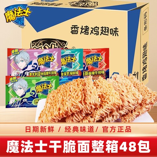 魔法士干脆面48包整箱