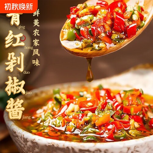 辣椒酱农家下饭酱双色彩椒酱即食下饭菜拌面拌米饭青红椒辣酱剁椒