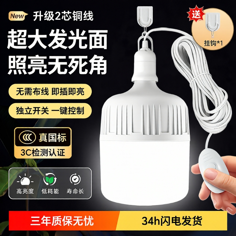 E27插线开关灯泡|超1.8万次加购