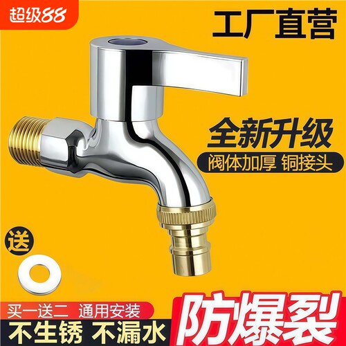 4分洗衣机水龙头龙头家用专用单冷拖把加厚防爆自来水通用型新款