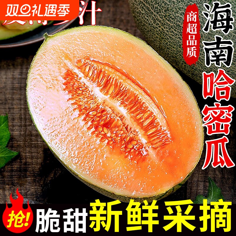 海南哈密瓜新鲜水果当季正宗玫珑蜜瓜冰淇淋网纹蜜瓜整箱包邮
