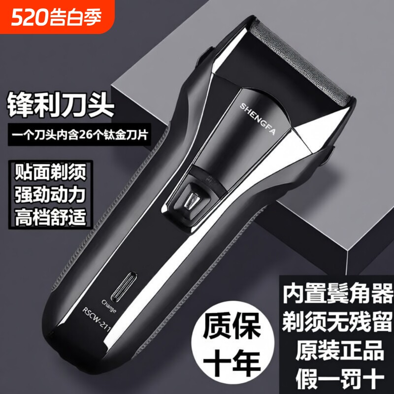 盛发刮胡刀电动剃须刀强动力往复式大胡子男士胡须刀大功率鬓角