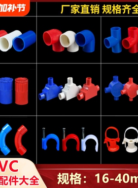 PVC电线管电工绝缘套管直接弯头三通杯梳月弯卡锁扣红蓝配件 阻燃