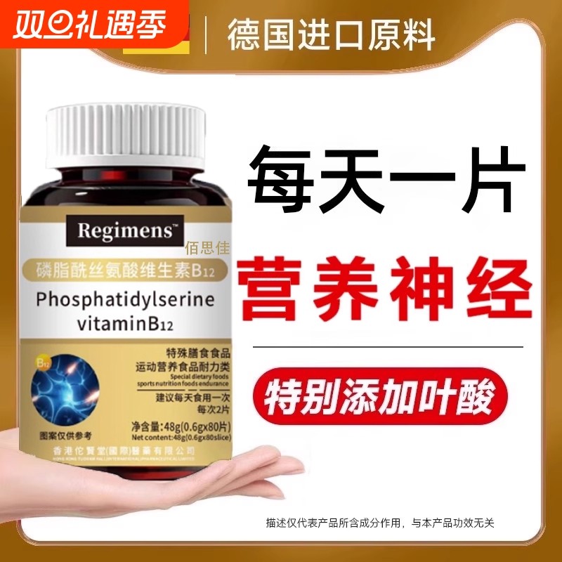 维生素b12甲钴胺营养修复神经100片正品官方旗舰店叶酸原料族原