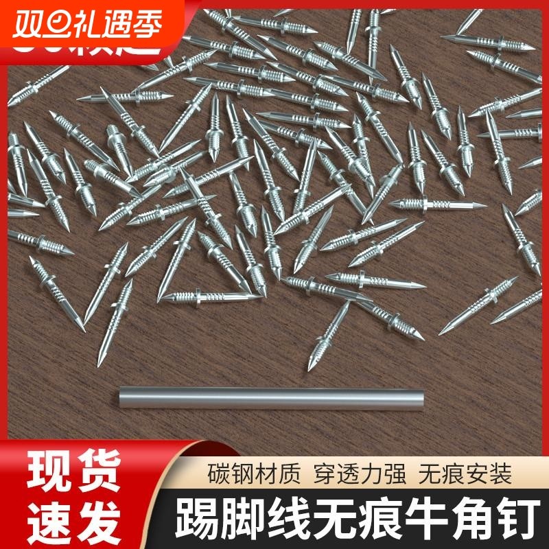 双向无痕钉羊角钉实木踢脚线钉子木工单头双头无头钉反扣两头尖钉