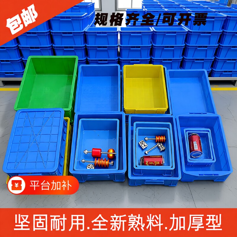 加厚塑料周转箱长方形零件盒子收纳工具物料盒胶框筐子货架箱子