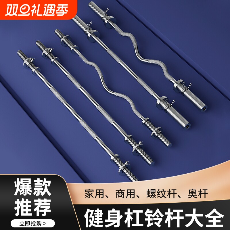专业直奥杆杠铃曲杆弯杆哑铃片弯举重深蹲男士家用健身卧推女小孔