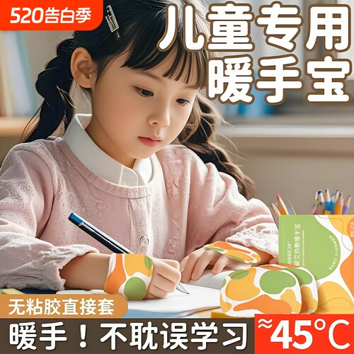 穿戴式暖手宝暖宝宝自发热儿童手套热宝宝贴暖手贴冬天上学在手