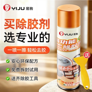 除胶剂万能家用去胶强力清除剂不干胶溶解去胶带广告胶粘痕去除剂