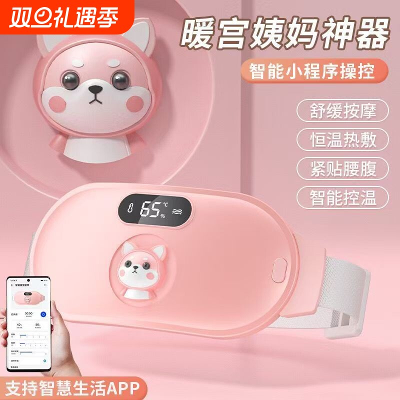 暖宫腰带热敷缓解姨妈月经疼痛