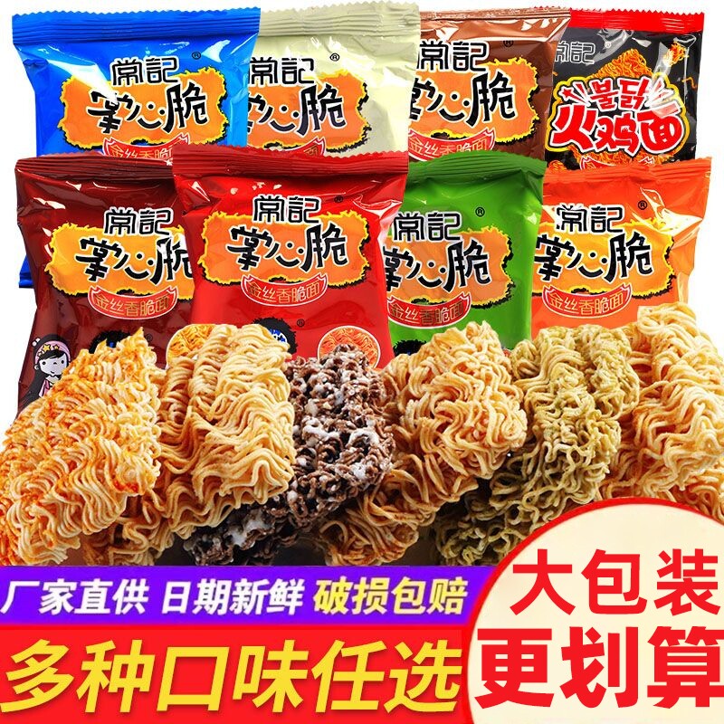 常记掌心脆干脆面干吃方便面整箱零食办公室休闲小吃怀旧夜宵美味