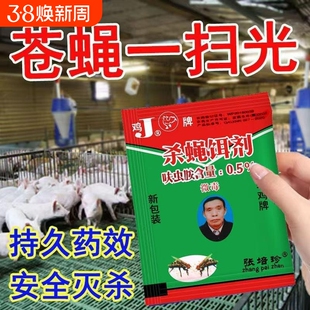 苍蝇药老鸡牌诱饵灭苍蝇引诱剂粉家用诱捕抓杀苍蝇药蝇子药养殖厂