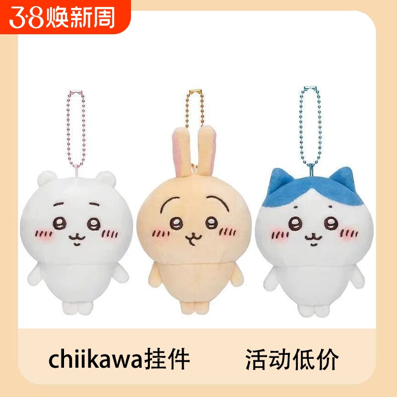 乌萨奇玩偶chiikawa挂件坠饰卡哇小八公仔书包周边可爱玩具吉