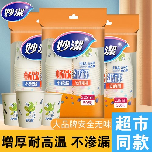 妙洁加厚一次性纸杯|千人加购
