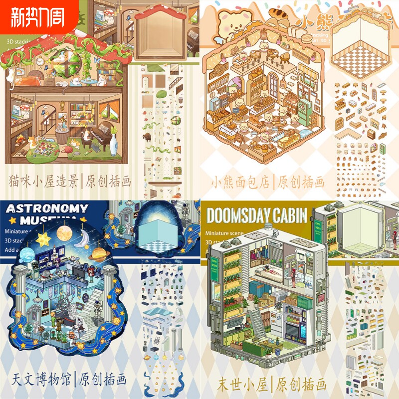 原创造景贴纸新款微缩景观立贴3D立体小屋可爱场景叠堆贴画解压个性