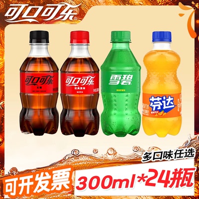 可口可乐含糖雪碧芬达300ml