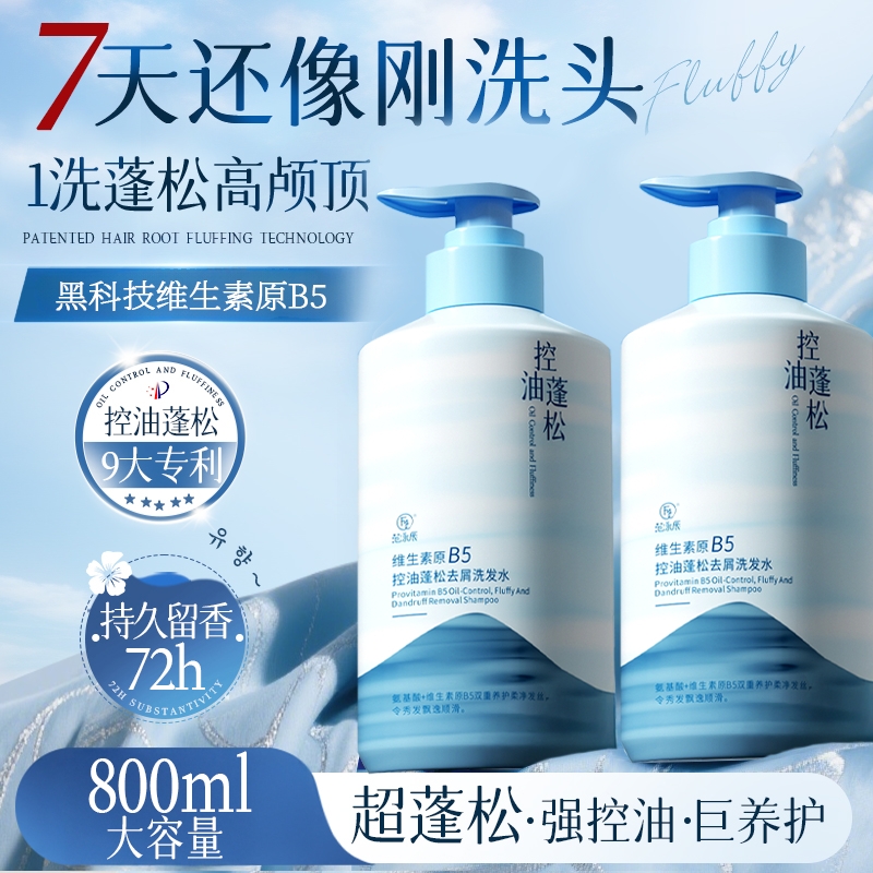 维生素原B5洗发水拯救油屑痒