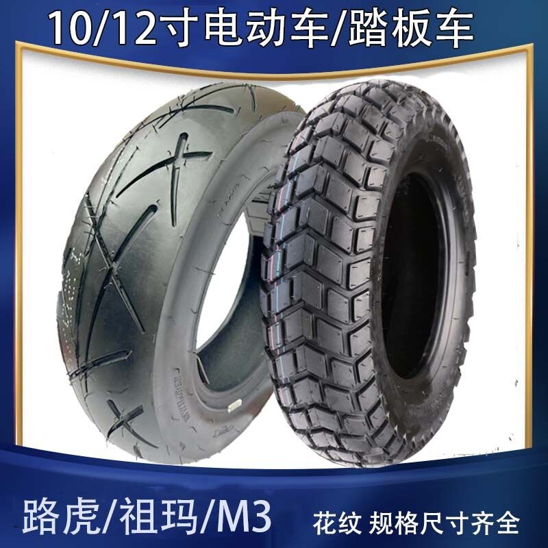 电摩电动车踏板车真空胎120/90-10前后130/90-10路虎祖玛小猴M3胎