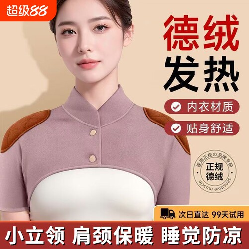 【热卖榜一】保暖防寒绒德护肩