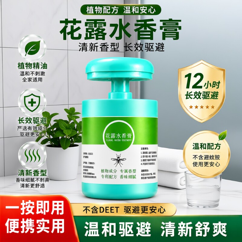 花露水香膏免点燃免涂抹植物提取防叮咬温和呵护全家空气芳香剂