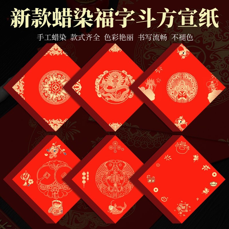 希古斋  2027年新款羊年春联对联宣纸手工蜡染福字门贴高级对联纸空白手写高档万年红过年龙凤斗方春联纸对子