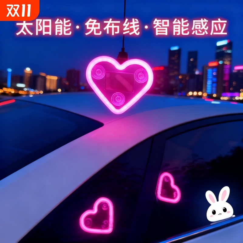 汽车太阳能免接线LED爱心灯三角窗无线霓虹发光C柱氛围车载内装饰