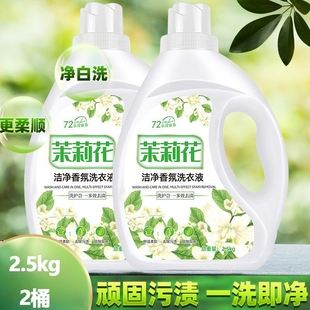 茉莉花香水洗衣液家用2.5kg 2瓶