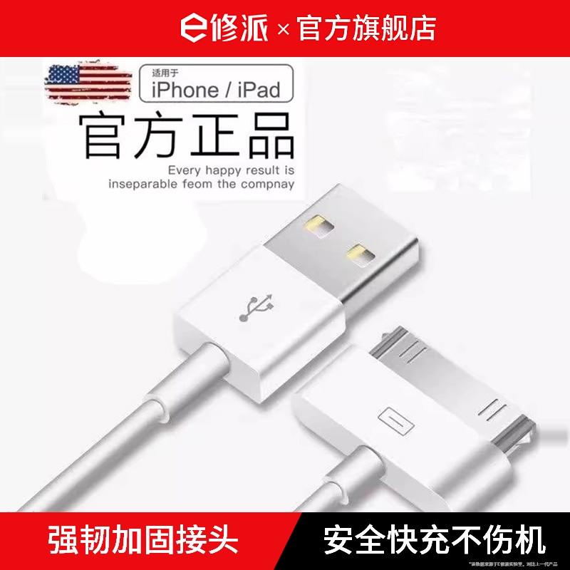 适用苹果4s数据线老款宽口