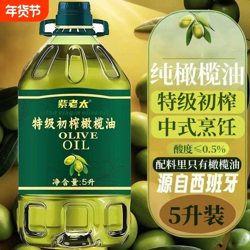 特级初榨橄榄油西班牙进口原油非转基因家用炒菜橄榄油食用油烹饪,粮油调味/速食/干货/烘焙,橄榄油,淘宝优惠券,粉丝福利购,淘宝优惠卷