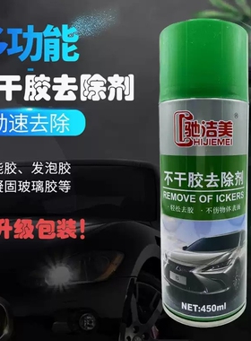 柏油清洗剂汽车用白色强力去污不伤漆清除沥青除胶剂清洁剂去胶