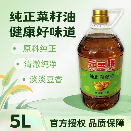元宝纯正菜籽油5L*1桶食用油家庭炒菜家用餐饮专用商用精选醇香