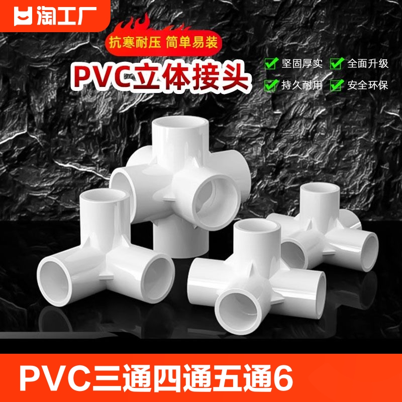 PVC白色三通直角接头水管DIY配件