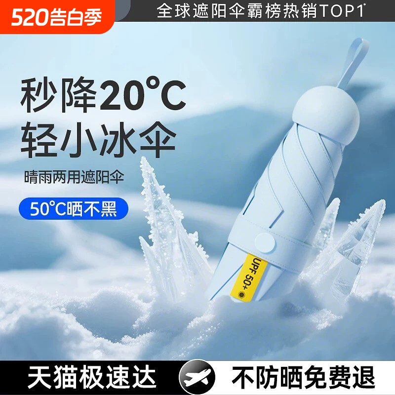 胶囊伞晴雨两用女迷你小巧便携遮阳太阳伞女防晒防紫外线高档精致
