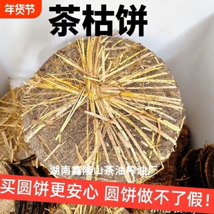 湖南山油茶麸饼肥完整茶枯块茶籽饼茶枯饼茶仔饼洗头洗碗茶菇护发