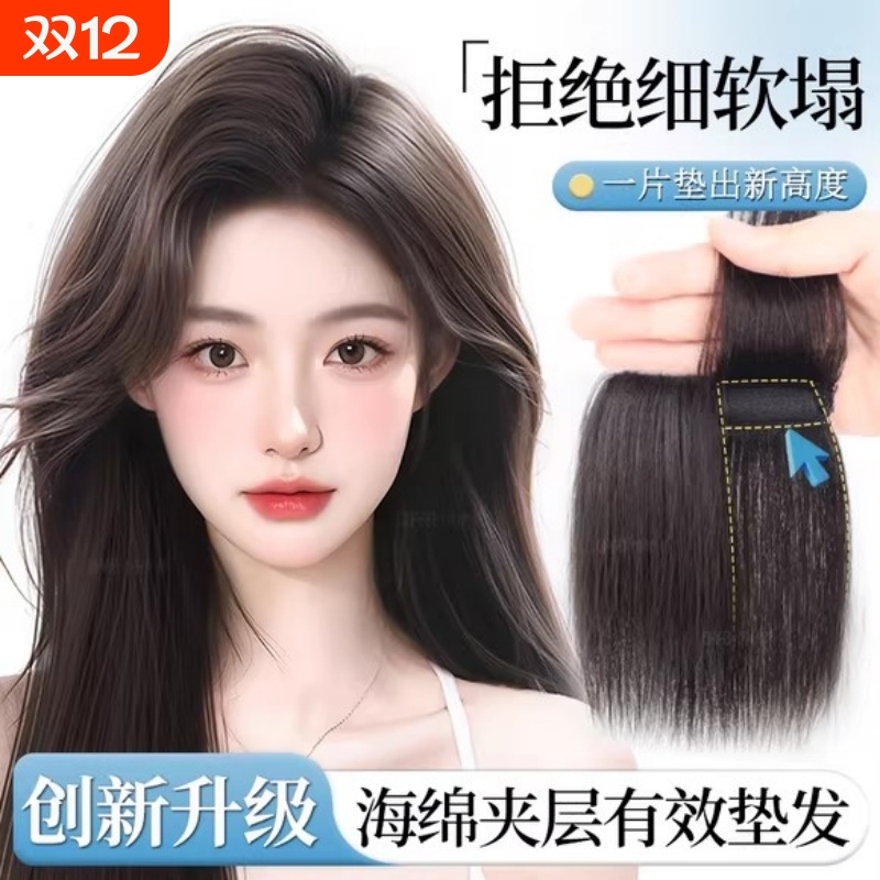假发片女头顶真发无痕垫发片增发量垫发根蓬松高颅顶隐形垫发神器