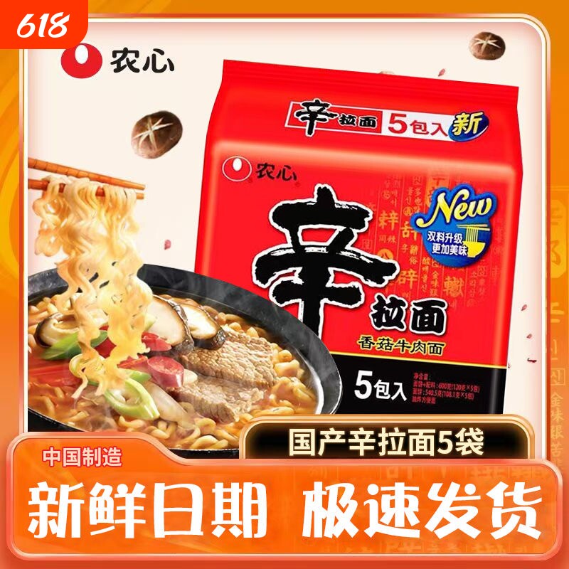 农心辛拉面韩式泡面方便面10袋装汤面辣白菜经典口味夜宵牛肉面