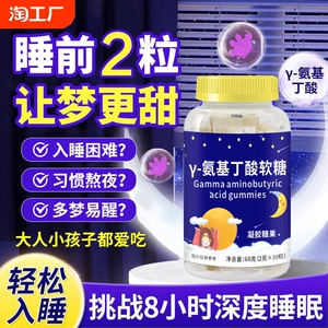 酸枣仁氨基丁酸gaba软糖非褪黑素睡眠安瓶官方旗舰店儿童正品助退