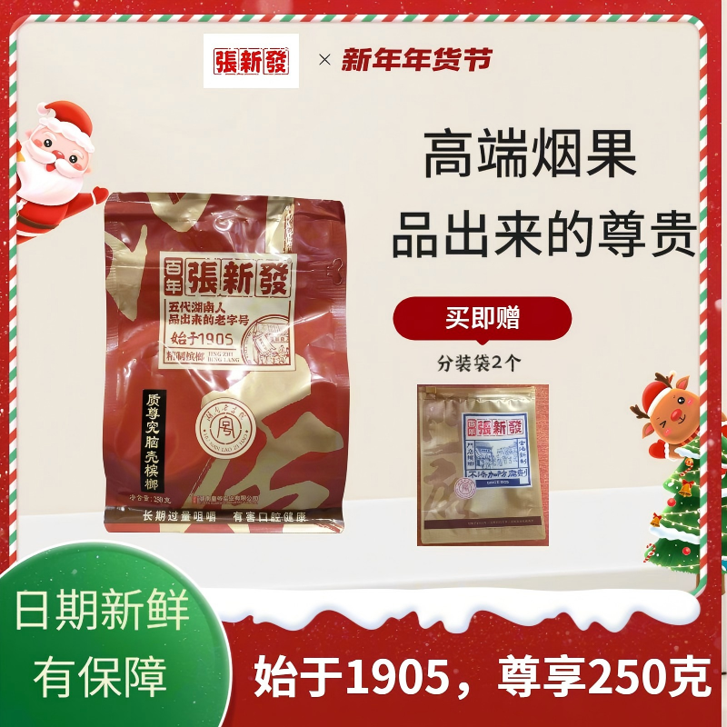张新发口味槟榔王散装批发质尊究脑壳老湘潭烟果槟郎湖南枸杞冰榔