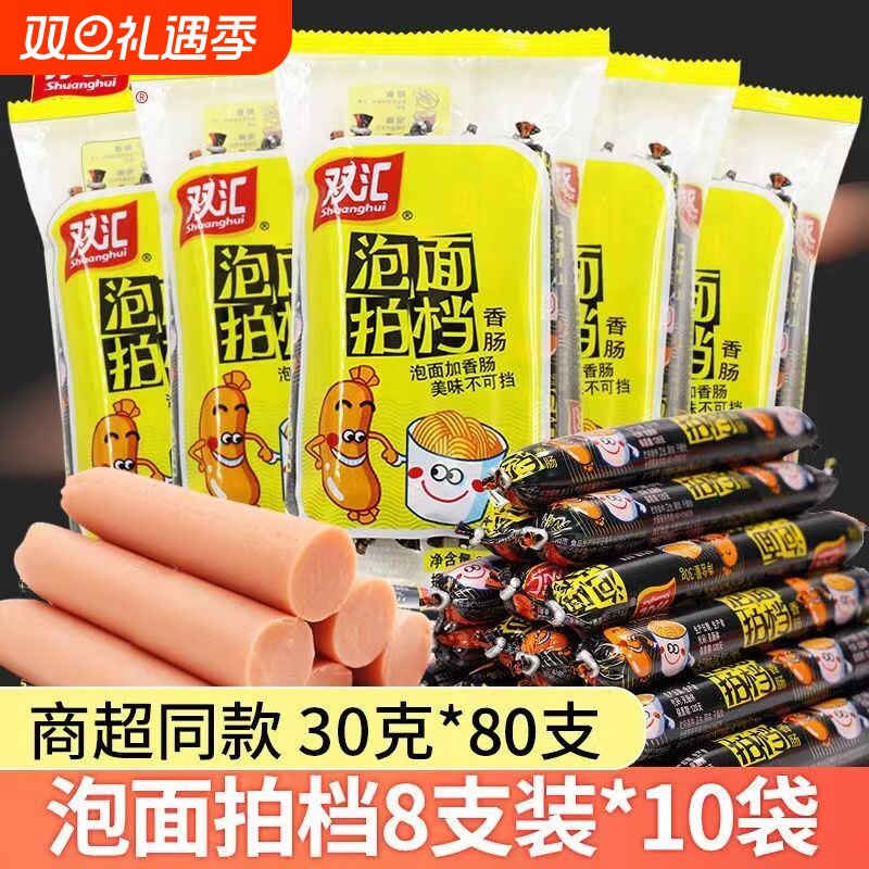 鲜香美味整箱80支