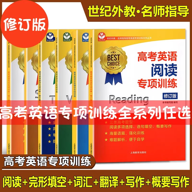 世纪外教高考英语翻译专项