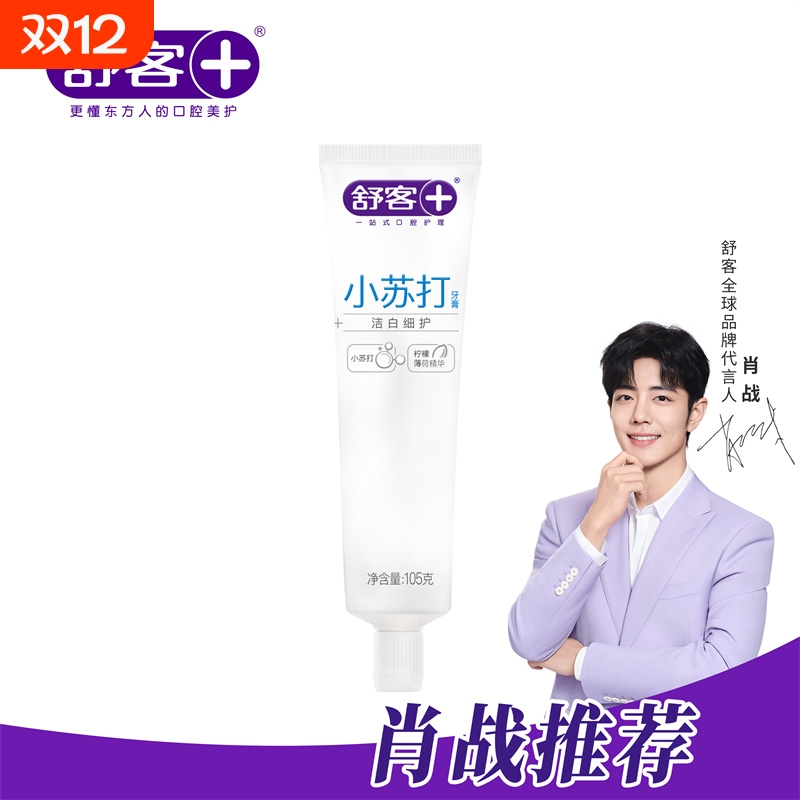 舒客小苏打牙膏清洁白护龈柠檬味清新口气去渍去黄实惠家庭装