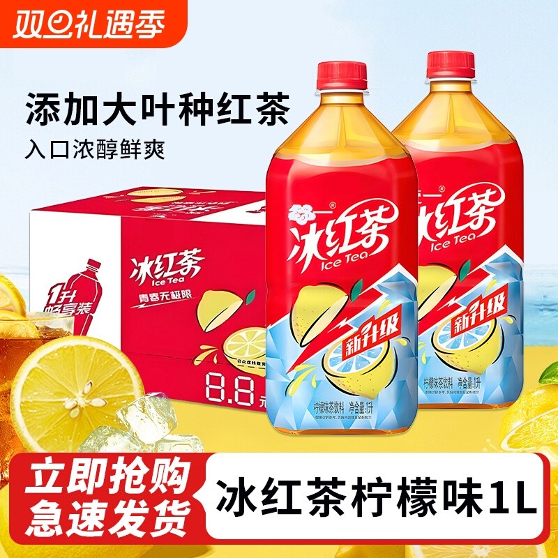 冰红茶1L/瓶装大瓶畅饮柠檬味鲜橙多夏季饮品聚餐解腻清凉茶饮料